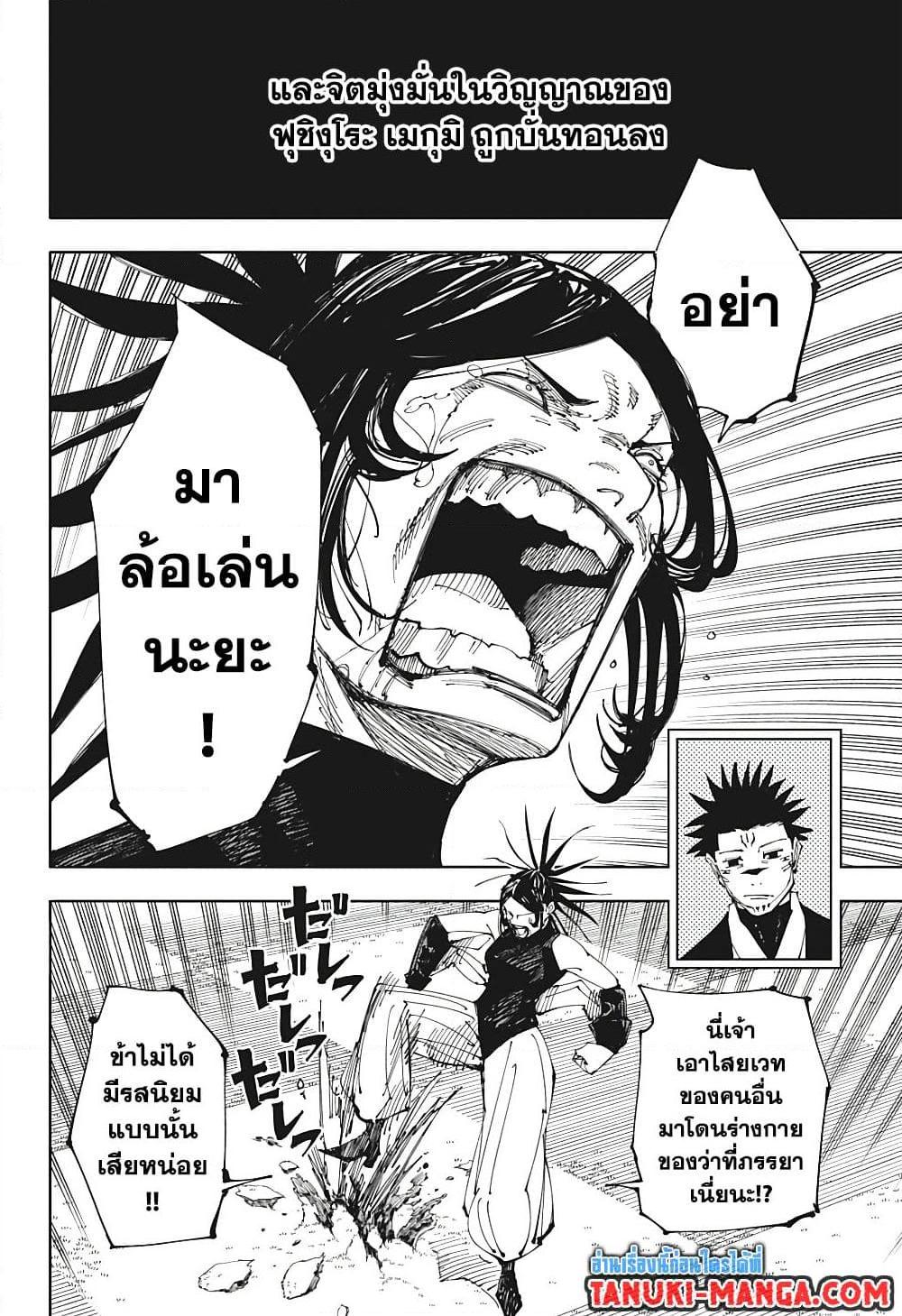 JUJUTSU KAISEN มหาเวทย์ผนึกมาร 217