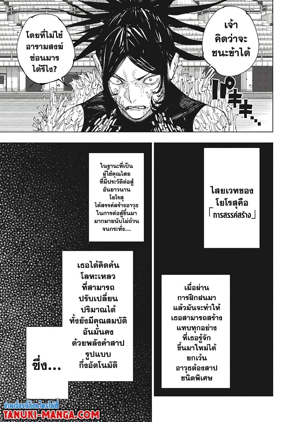 JUJUTSU KAISEN มหาเวทย์ผนึกมาร 217