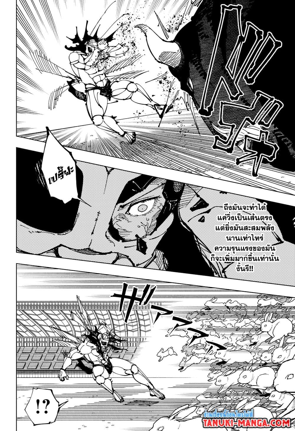 JUJUTSU KAISEN มหาเวทย์ผนึกมาร 218