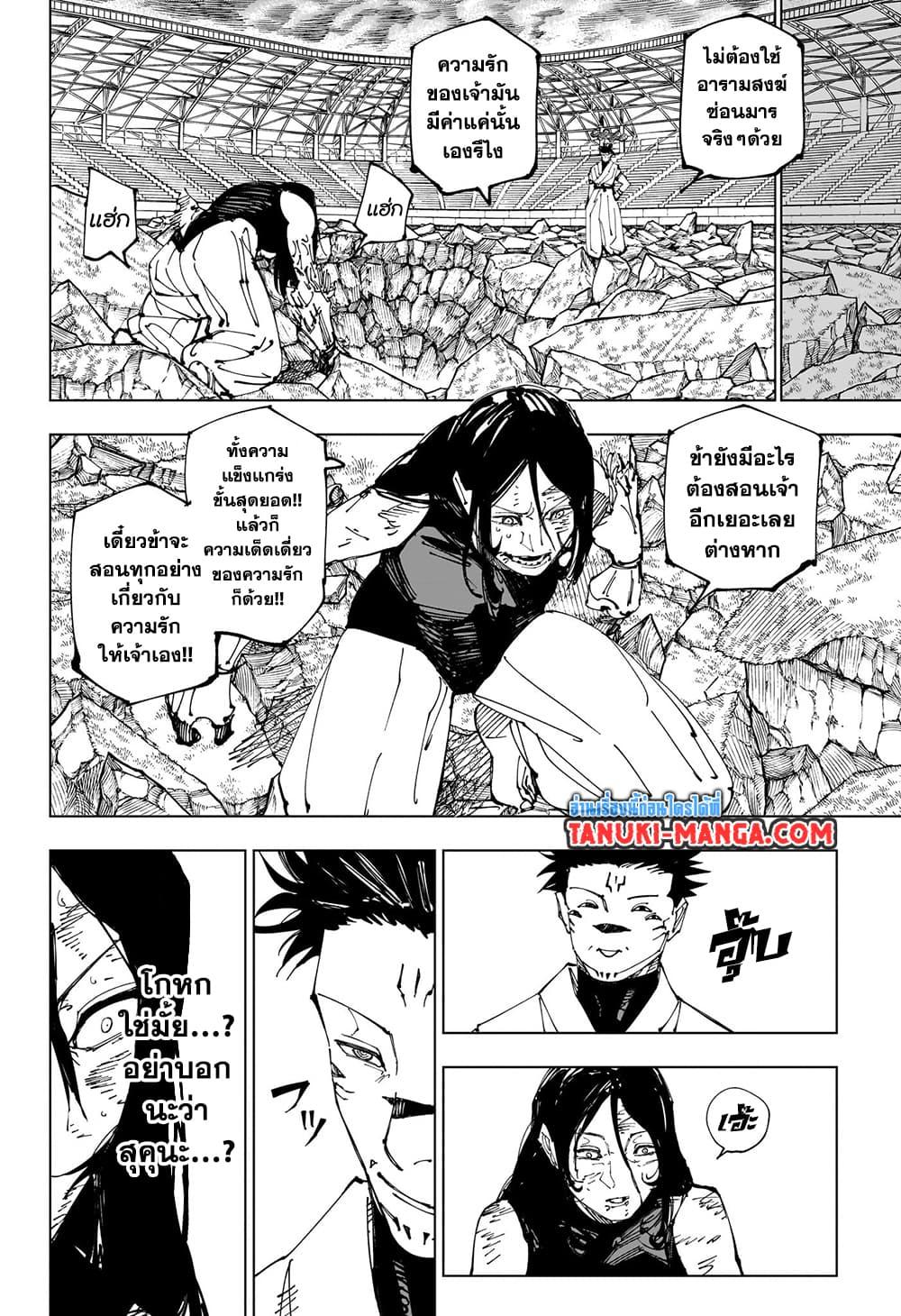 JUJUTSU KAISEN มหาเวทย์ผนึกมาร 218