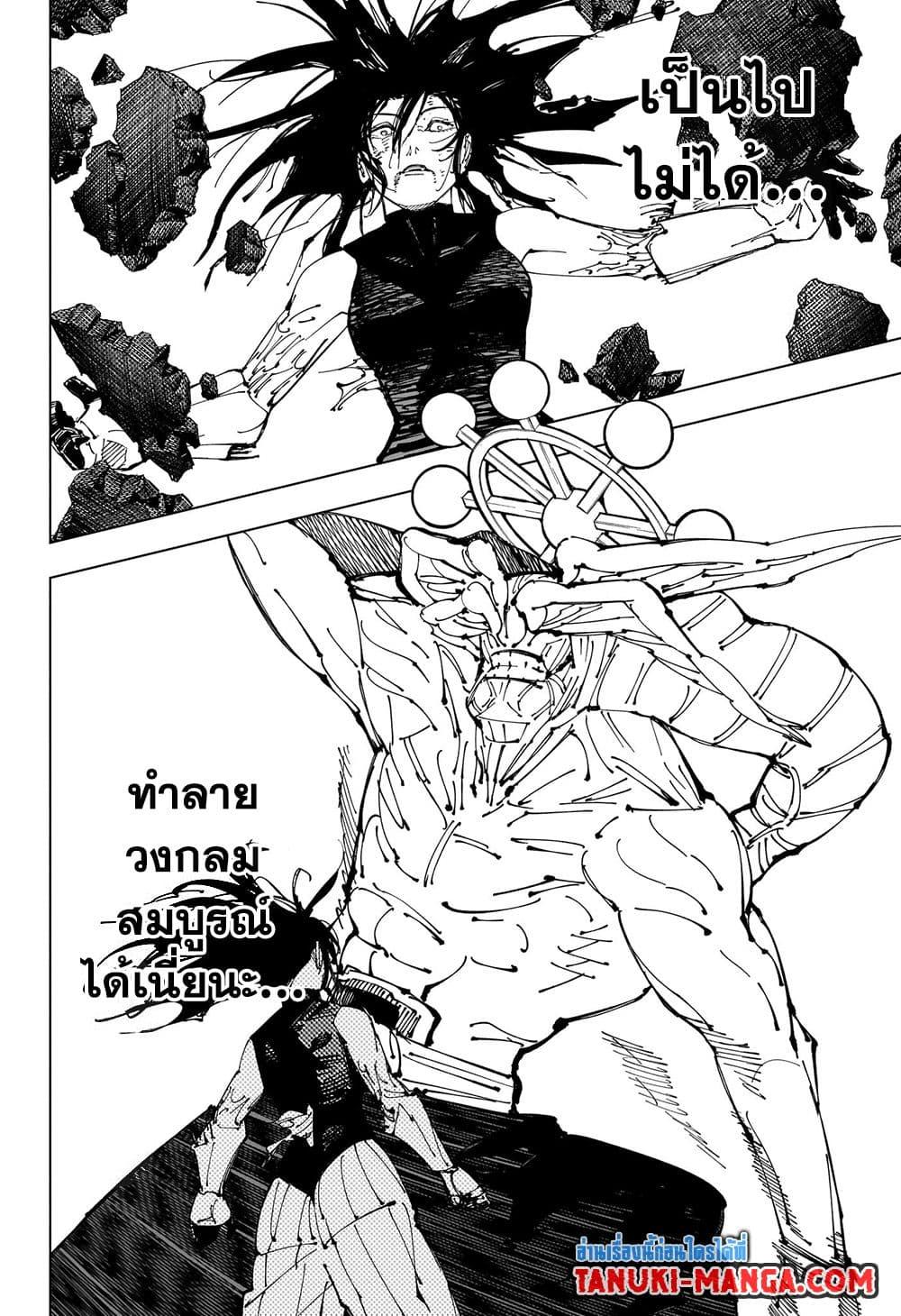 JUJUTSU KAISEN มหาเวทย์ผนึกมาร 219