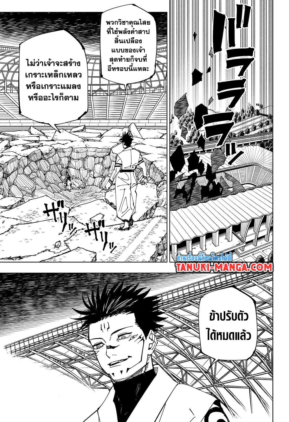 JUJUTSU KAISEN มหาเวทย์ผนึกมาร 219