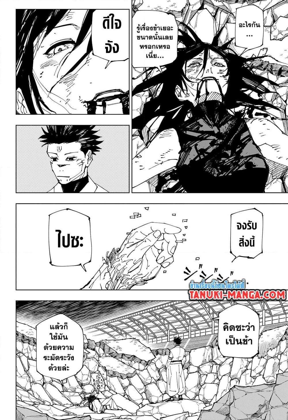 JUJUTSU KAISEN มหาเวทย์ผนึกมาร 219