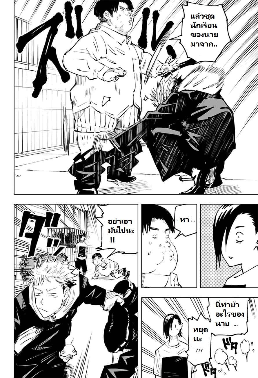 JUJUTSU KAISEN มหาเวทย์ผนึกมาร 22