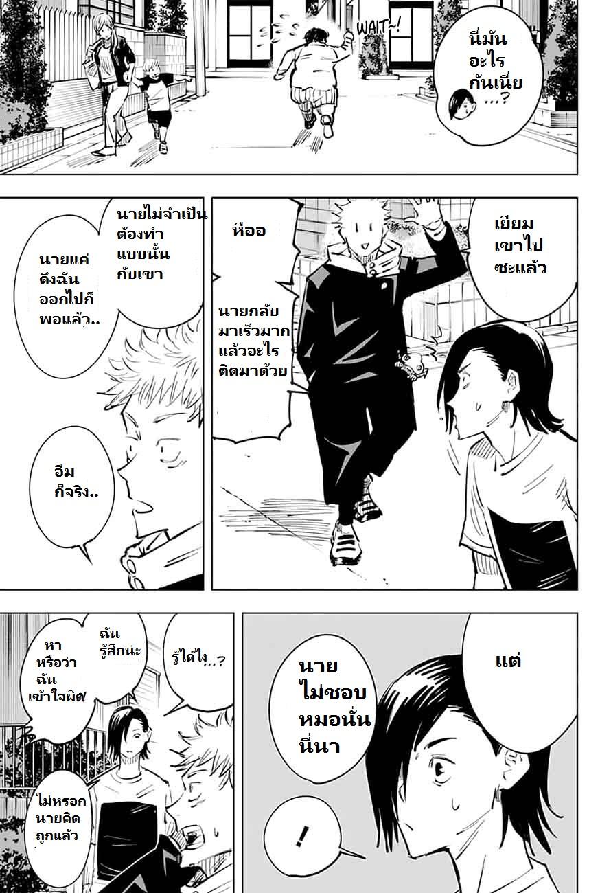 JUJUTSU KAISEN มหาเวทย์ผนึกมาร 22