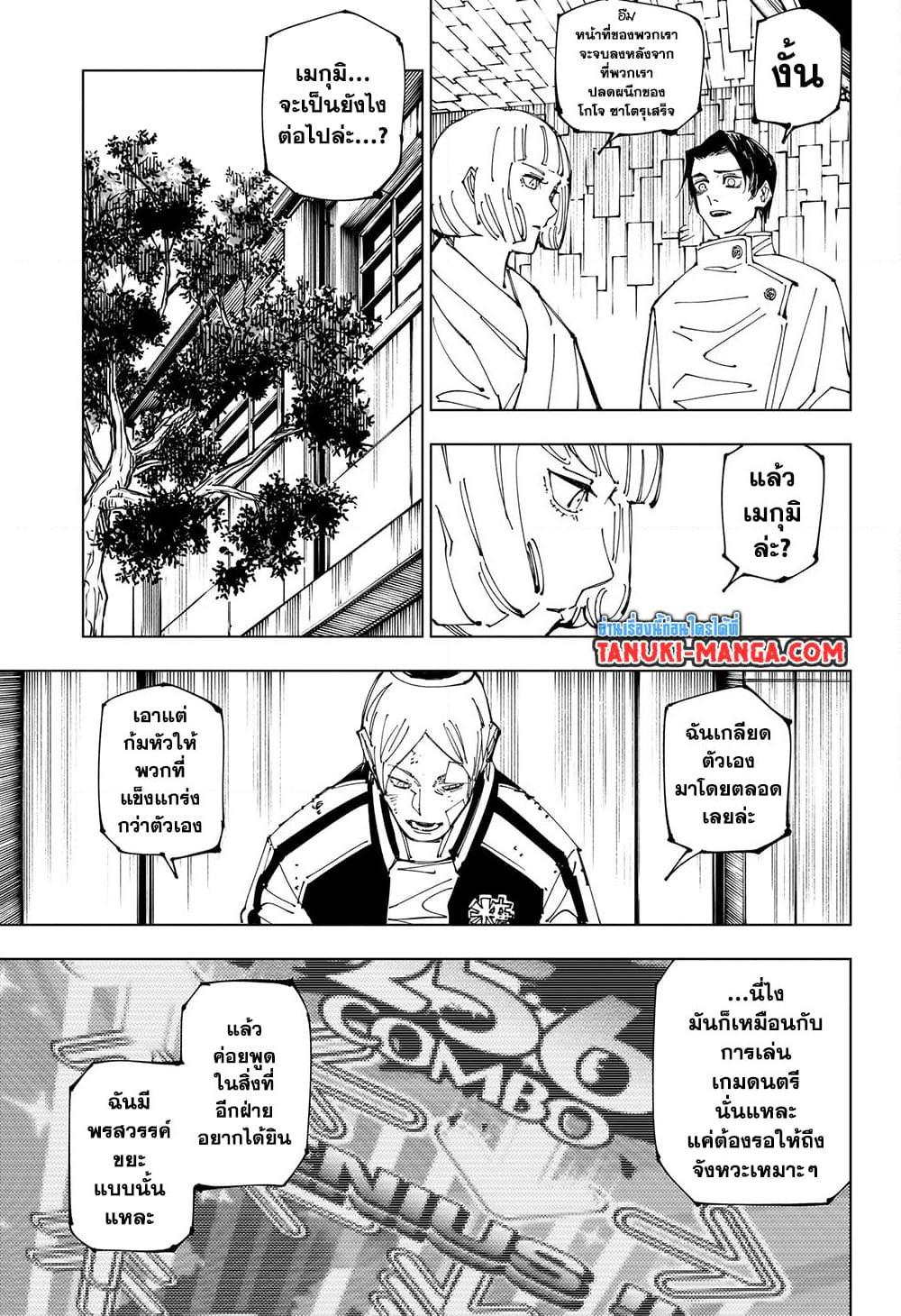 JUJUTSU KAISEN มหาเวทย์ผนึกมาร 220