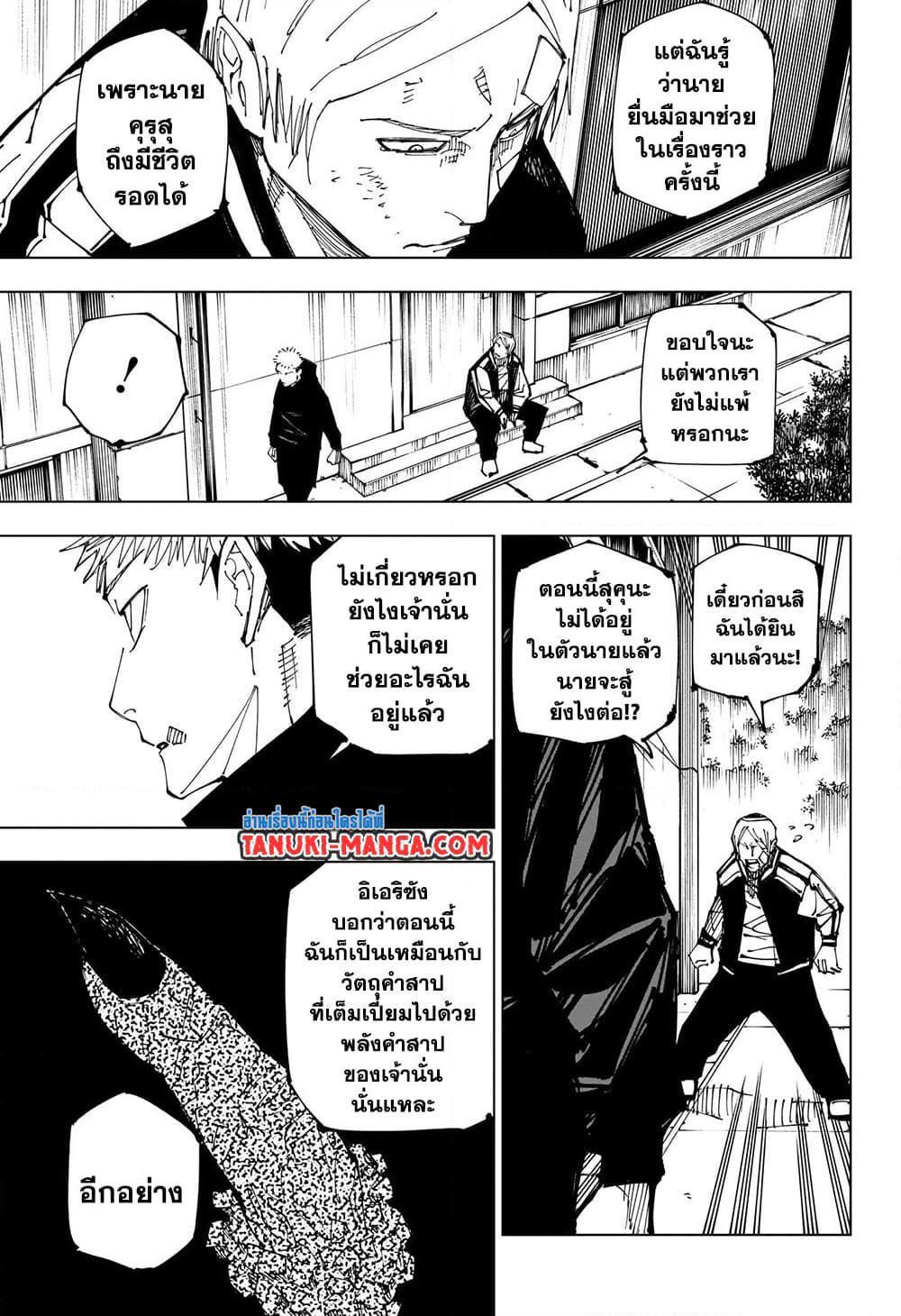 JUJUTSU KAISEN มหาเวทย์ผนึกมาร 220