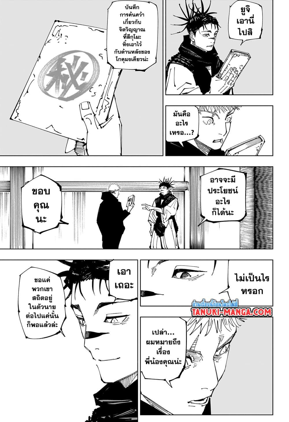 JUJUTSU KAISEN มหาเวทย์ผนึกมาร 220