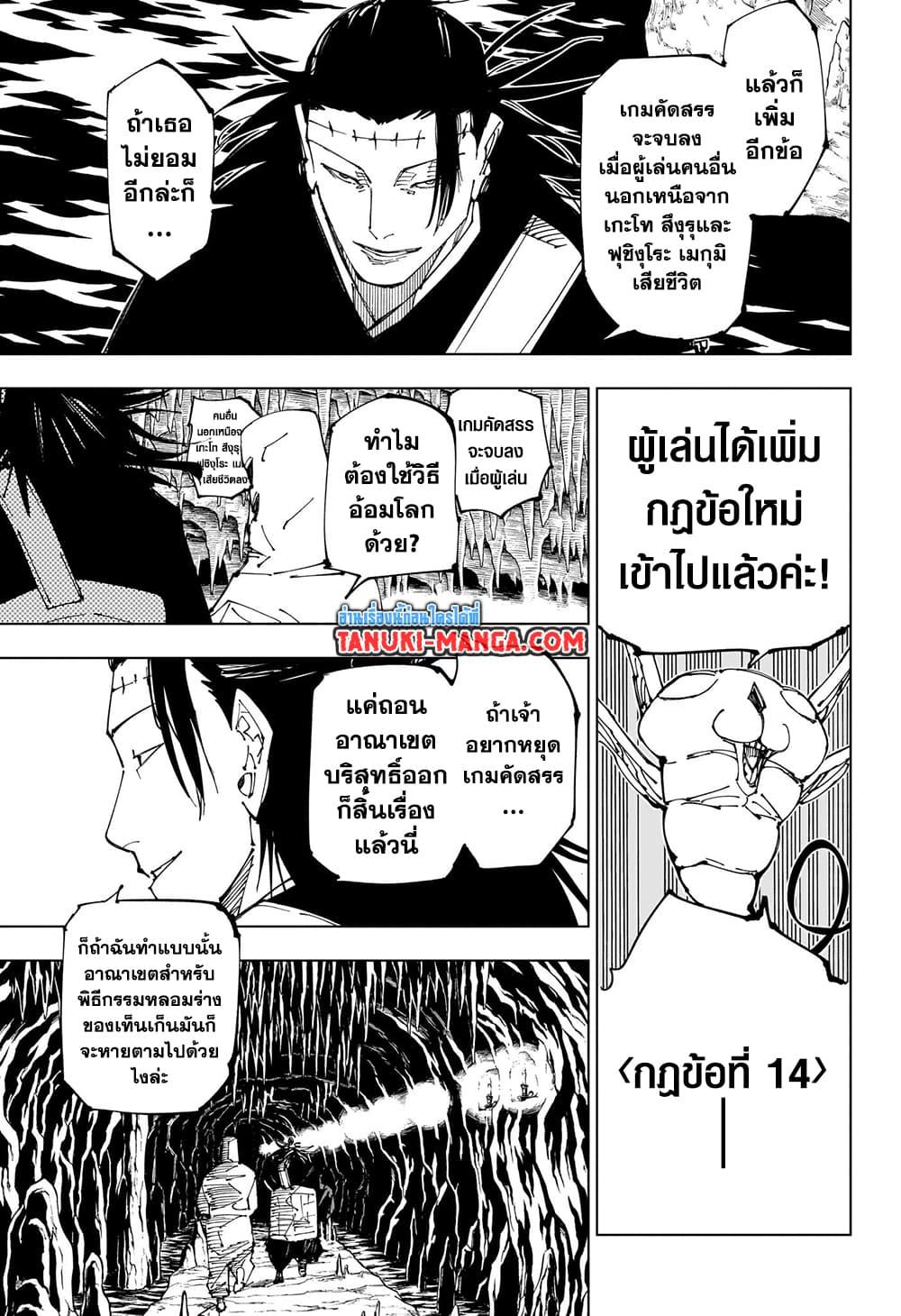 JUJUTSU KAISEN มหาเวทย์ผนึกมาร 220