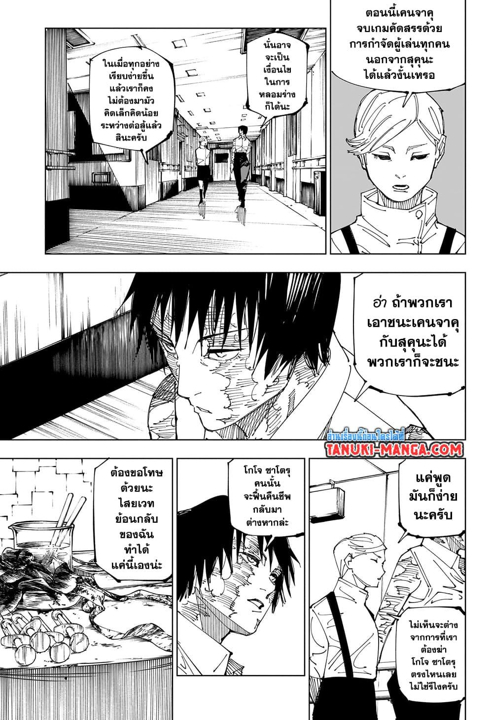 JUJUTSU KAISEN มหาเวทย์ผนึกมาร 220