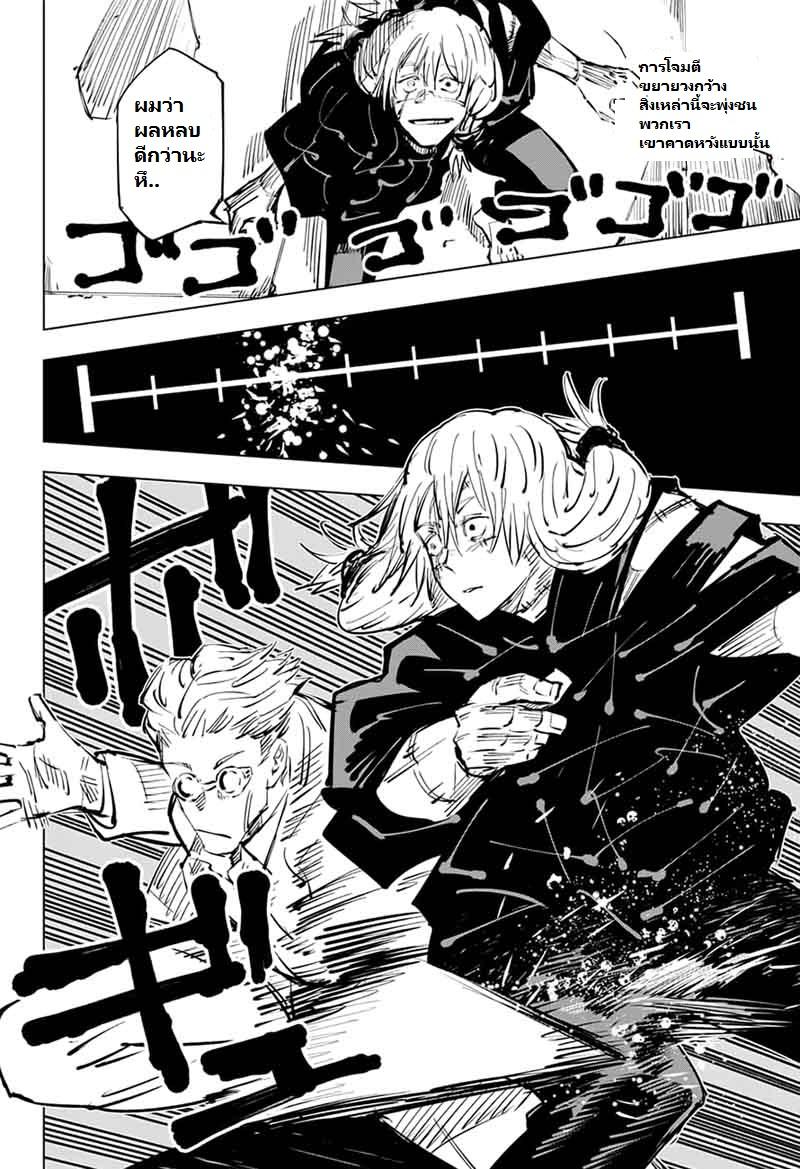 JUJUTSU KAISEN มหาเวทย์ผนึกมาร 23