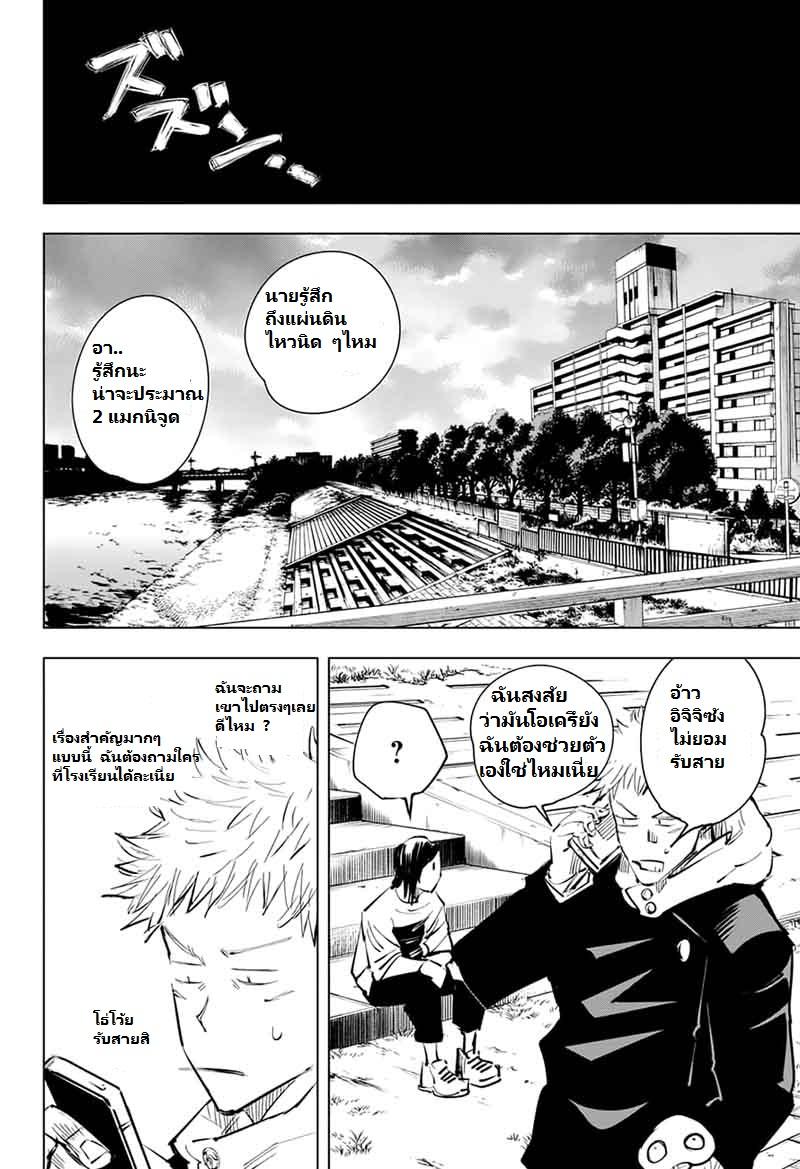 JUJUTSU KAISEN มหาเวทย์ผนึกมาร 23