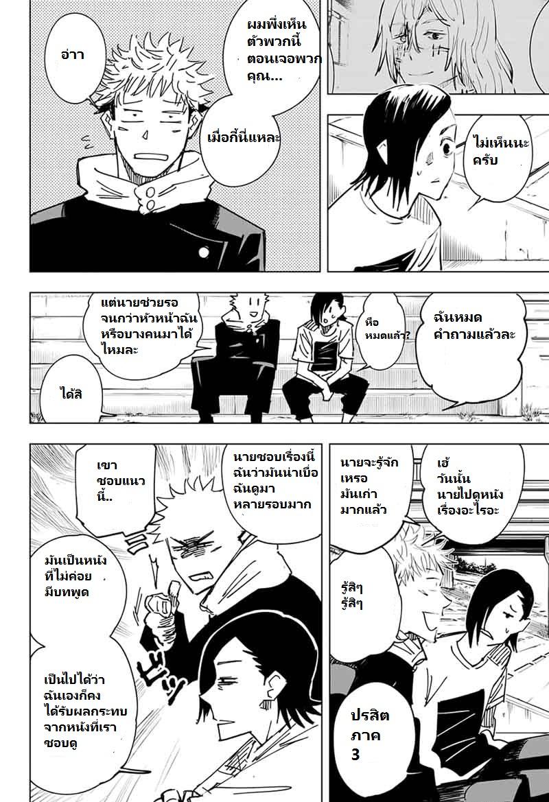 JUJUTSU KAISEN มหาเวทย์ผนึกมาร 23