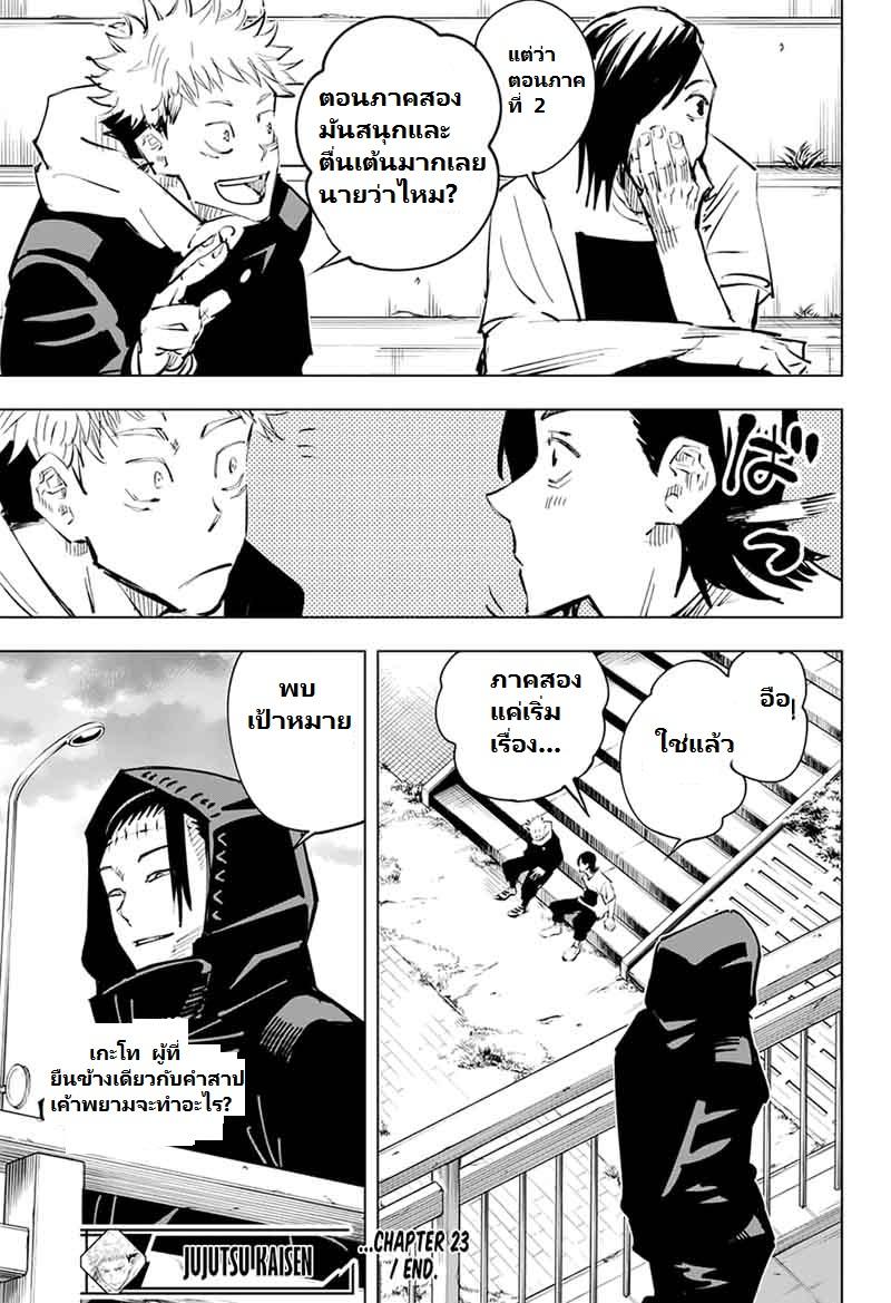 JUJUTSU KAISEN มหาเวทย์ผนึกมาร 23