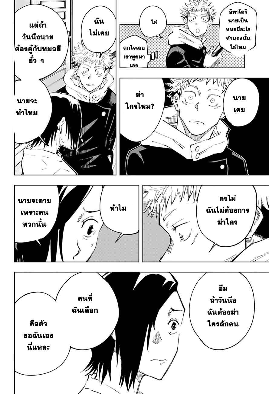 JUJUTSU KAISEN มหาเวทย์ผนึกมาร 24