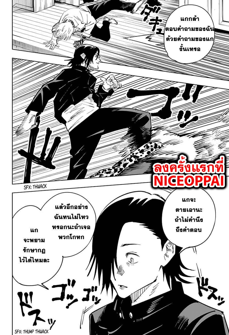 JUJUTSU KAISEN มหาเวทย์ผนึกมาร 25 