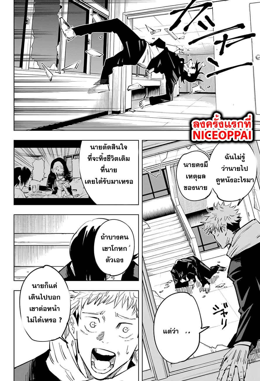 JUJUTSU KAISEN มหาเวทย์ผนึกมาร 26