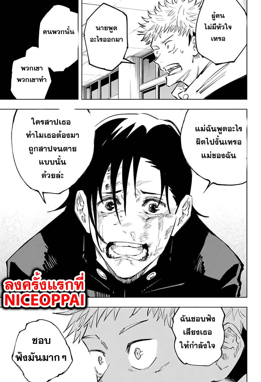 JUJUTSU KAISEN มหาเวทย์ผนึกมาร 26