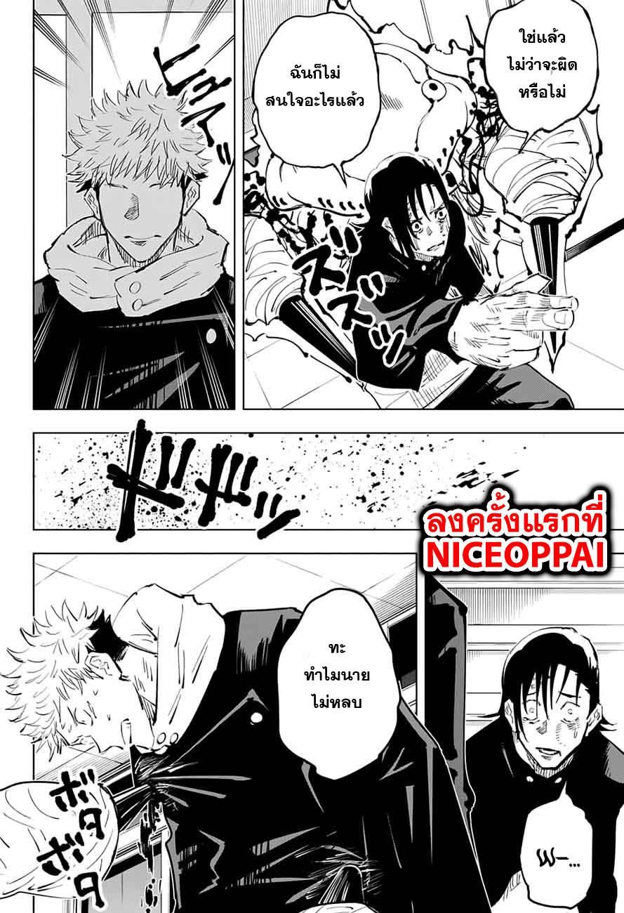 JUJUTSU KAISEN มหาเวทย์ผนึกมาร 26