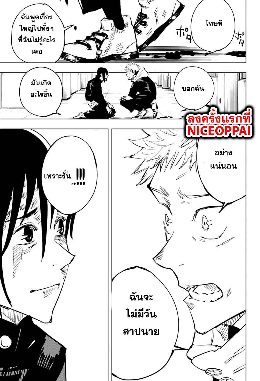 JUJUTSU KAISEN มหาเวทย์ผนึกมาร 26