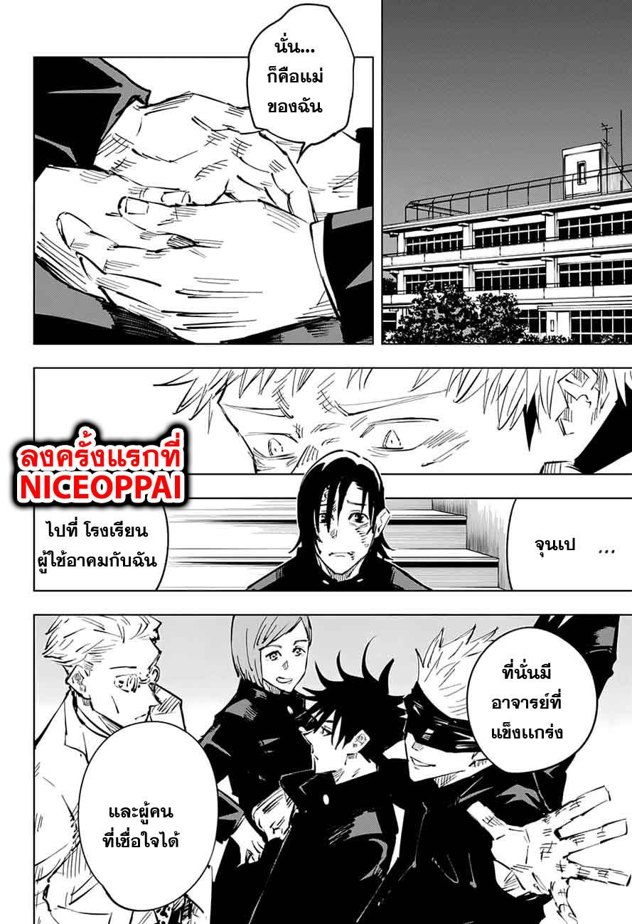 JUJUTSU KAISEN มหาเวทย์ผนึกมาร 26