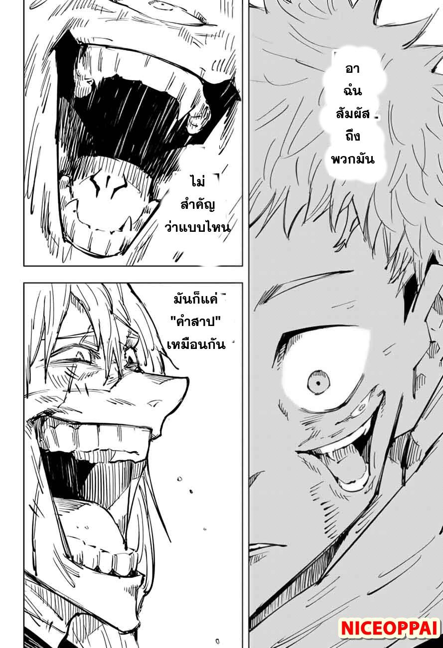 JUJUTSU KAISEN มหาเวทย์ผนึกมาร 27