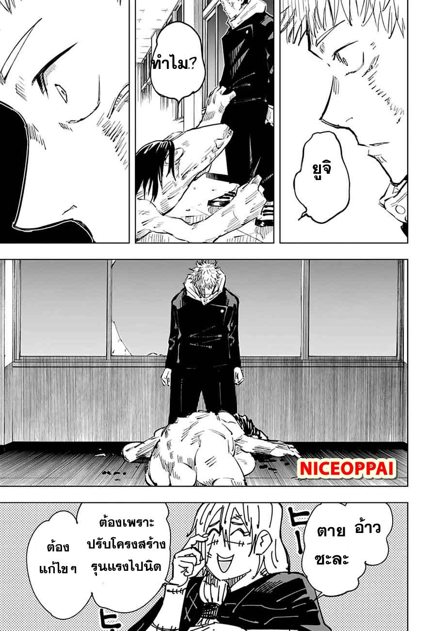 JUJUTSU KAISEN มหาเวทย์ผนึกมาร 27