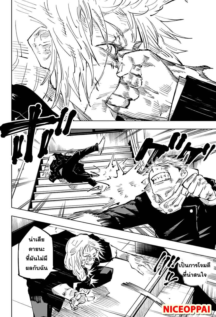 JUJUTSU KAISEN มหาเวทย์ผนึกมาร 27