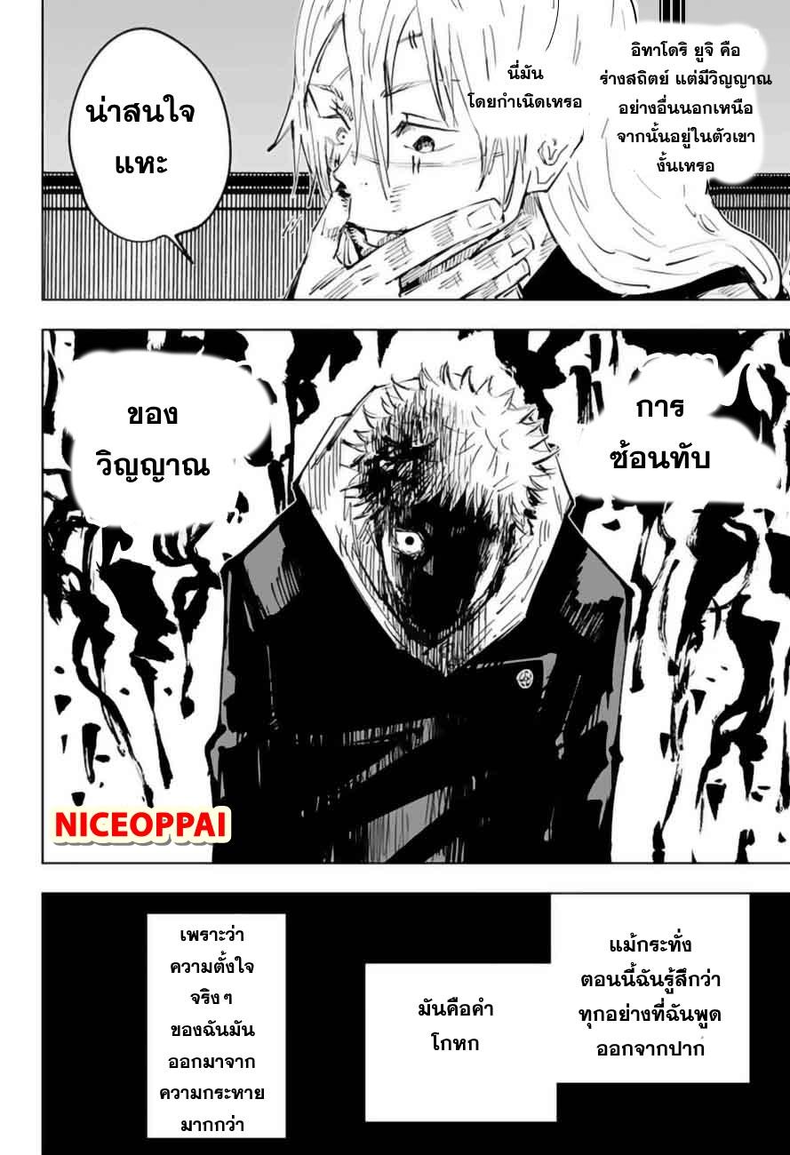 JUJUTSU KAISEN มหาเวทย์ผนึกมาร 27