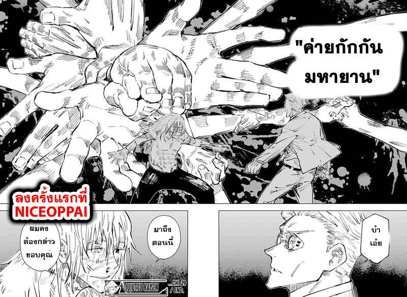 JUJUTSU KAISEN มหาเวทย์ผนึกมาร 29