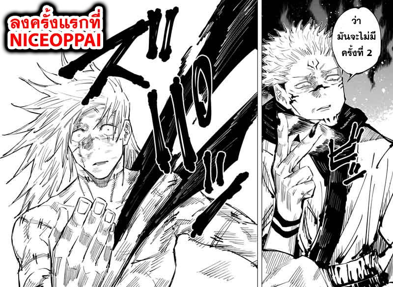 JUJUTSU KAISEN มหาเวทย์ผนึกมาร 30