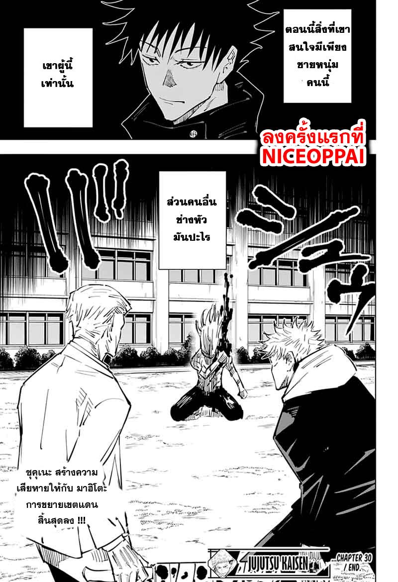 JUJUTSU KAISEN มหาเวทย์ผนึกมาร 30