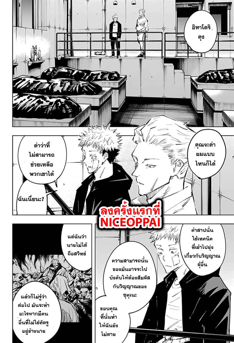 JUJUTSU KAISEN มหาเวทย์ผนึกมาร 31