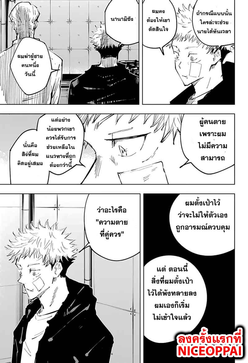 JUJUTSU KAISEN มหาเวทย์ผนึกมาร 31