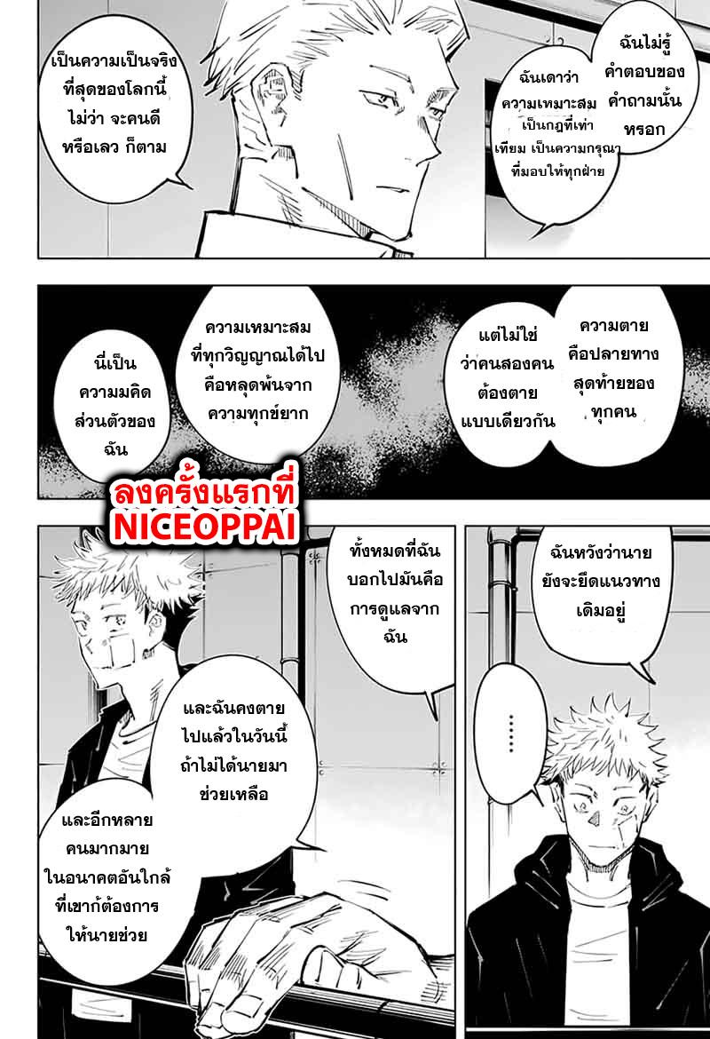 JUJUTSU KAISEN มหาเวทย์ผนึกมาร 31