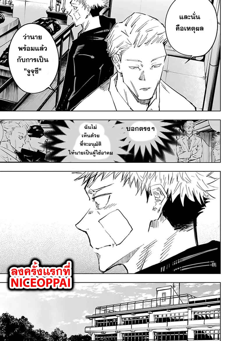 JUJUTSU KAISEN มหาเวทย์ผนึกมาร 31