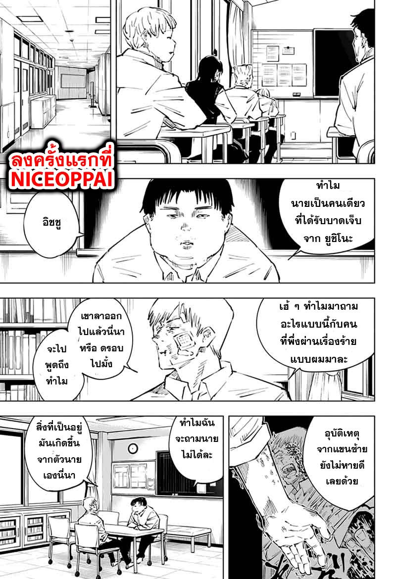 JUJUTSU KAISEN มหาเวทย์ผนึกมาร 31