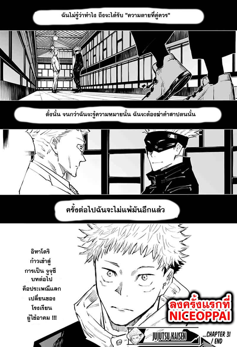 JUJUTSU KAISEN มหาเวทย์ผนึกมาร 31