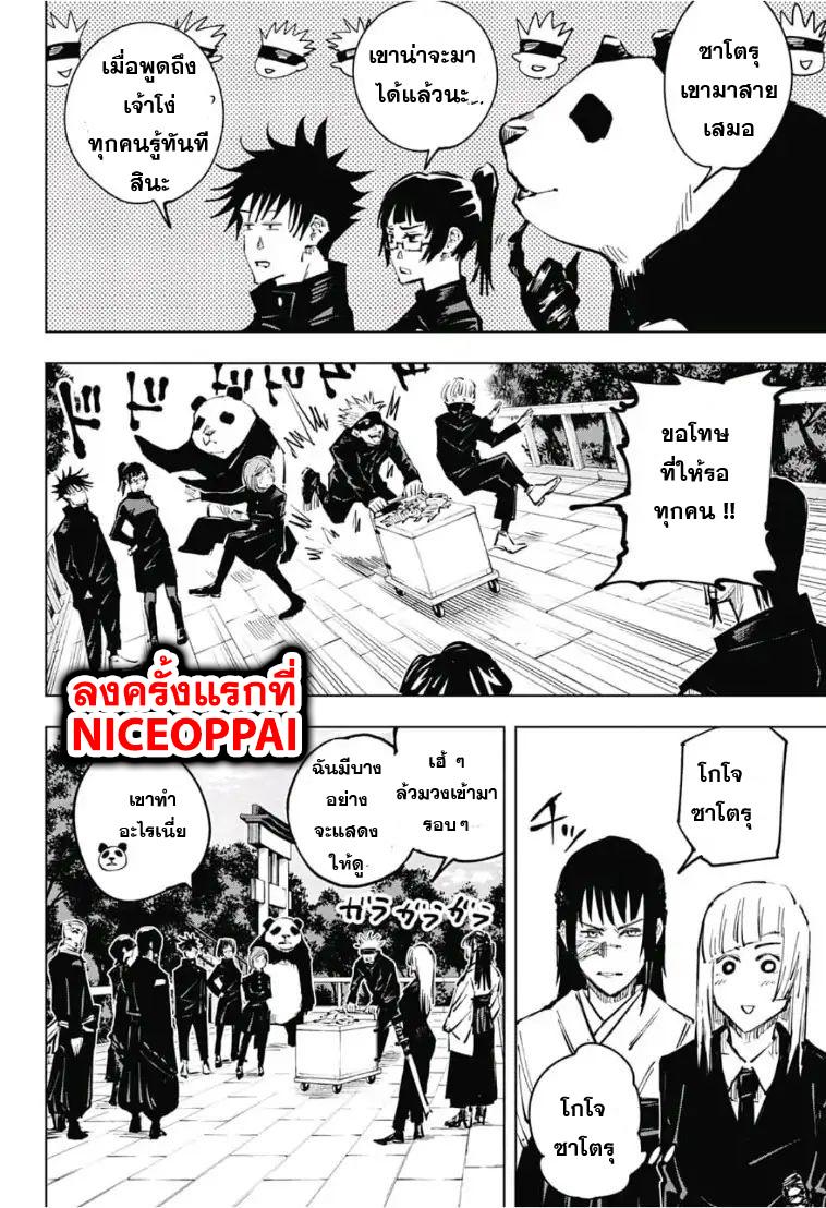 JUJUTSU KAISEN มหาเวทย์ผนึกมาร 32