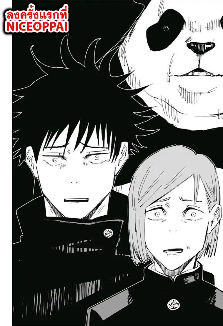 JUJUTSU KAISEN มหาเวทย์ผนึกมาร 32