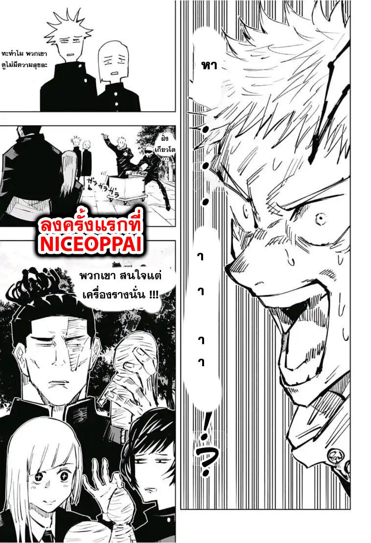 JUJUTSU KAISEN มหาเวทย์ผนึกมาร 32