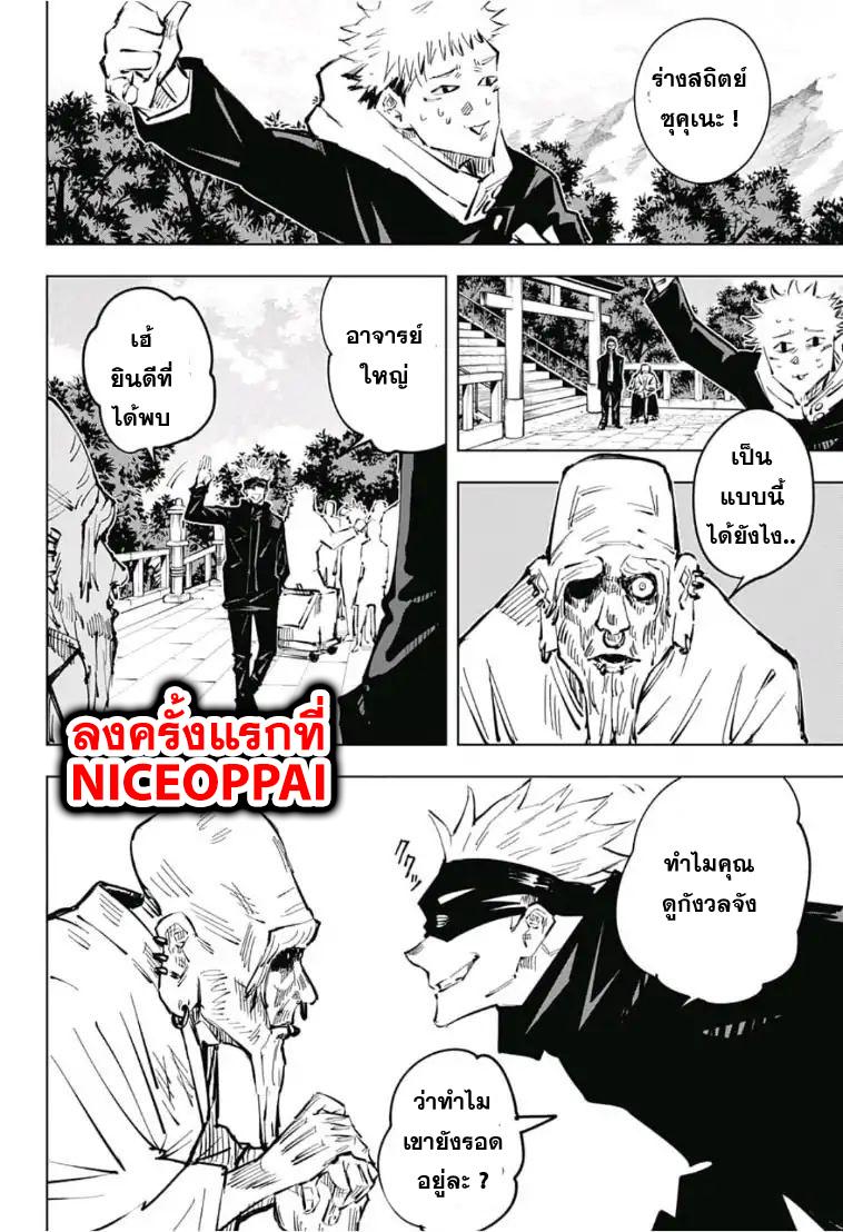 JUJUTSU KAISEN มหาเวทย์ผนึกมาร 32