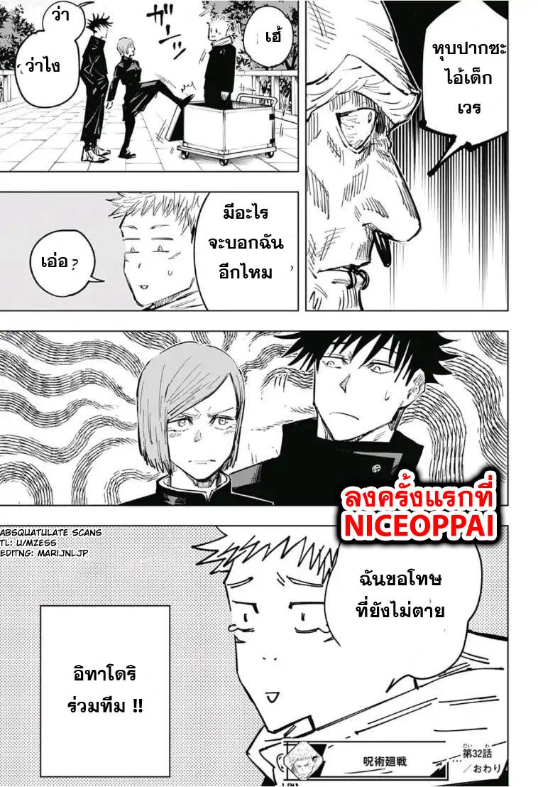 JUJUTSU KAISEN มหาเวทย์ผนึกมาร 32