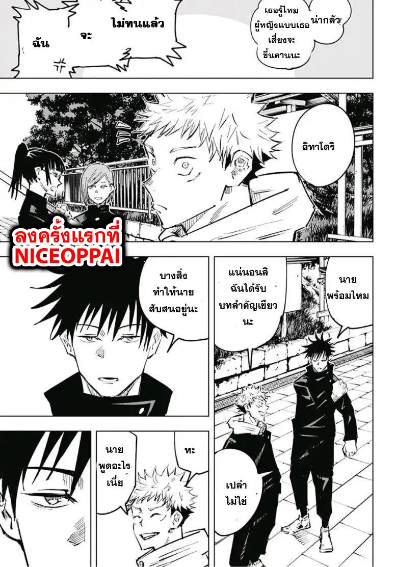 JUJUTSU KAISEN มหาเวทย์ผนึกมาร 33