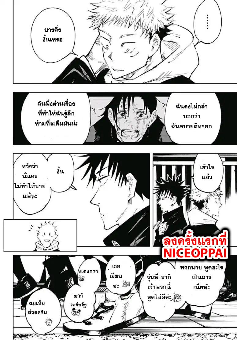 JUJUTSU KAISEN มหาเวทย์ผนึกมาร 33