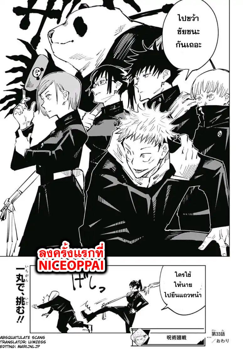 JUJUTSU KAISEN มหาเวทย์ผนึกมาร 33