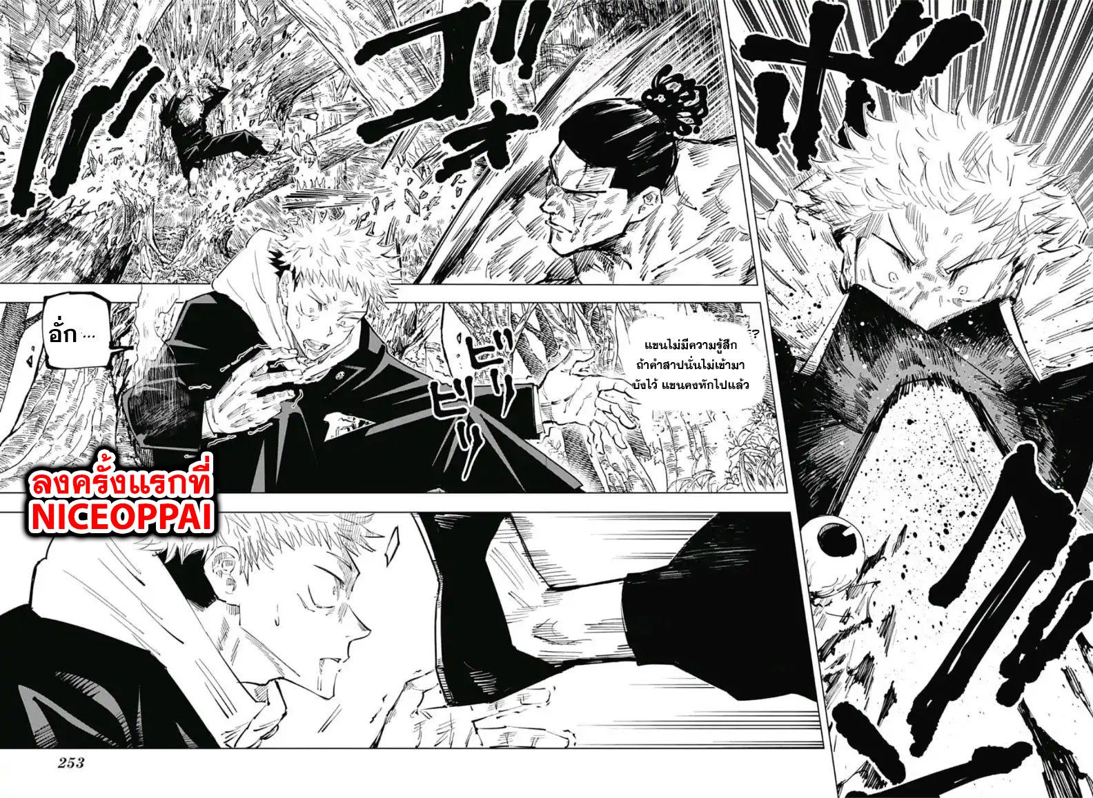 JUJUTSU KAISEN มหาเวทย์ผนึกมาร 34