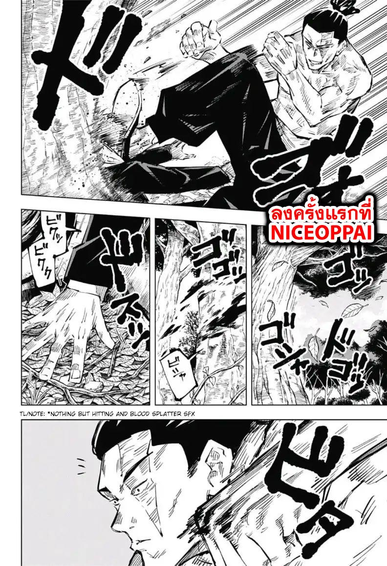 JUJUTSU KAISEN มหาเวทย์ผนึกมาร 34