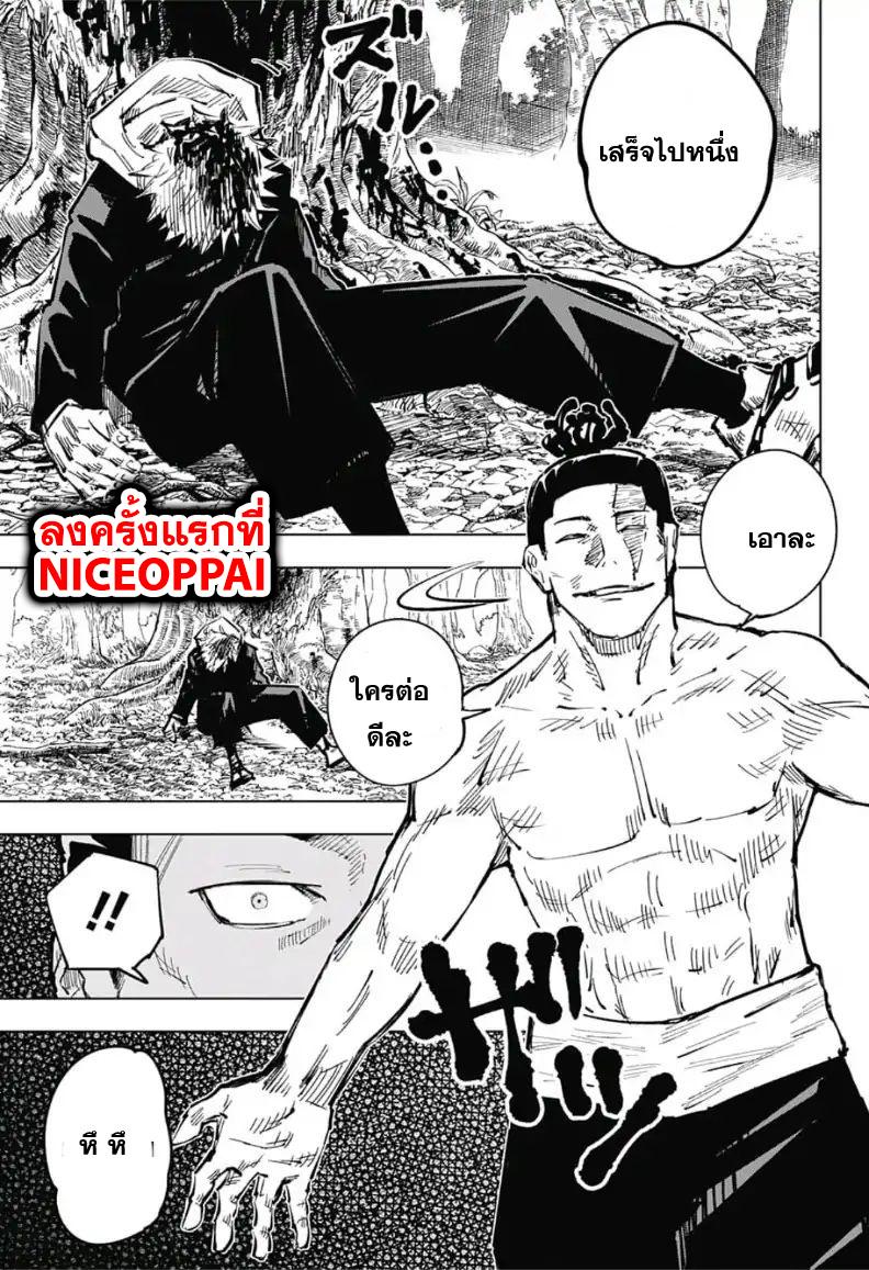 JUJUTSU KAISEN มหาเวทย์ผนึกมาร 34