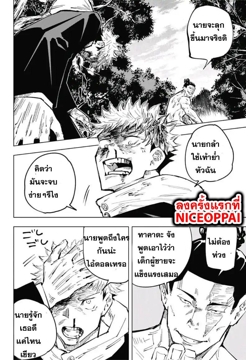 JUJUTSU KAISEN มหาเวทย์ผนึกมาร 34